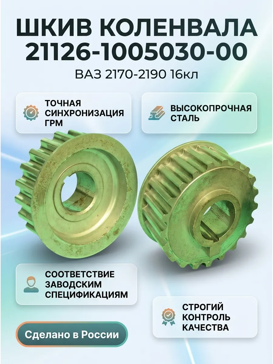 Шкив зубчатый коленвала Ваз 2170-2190