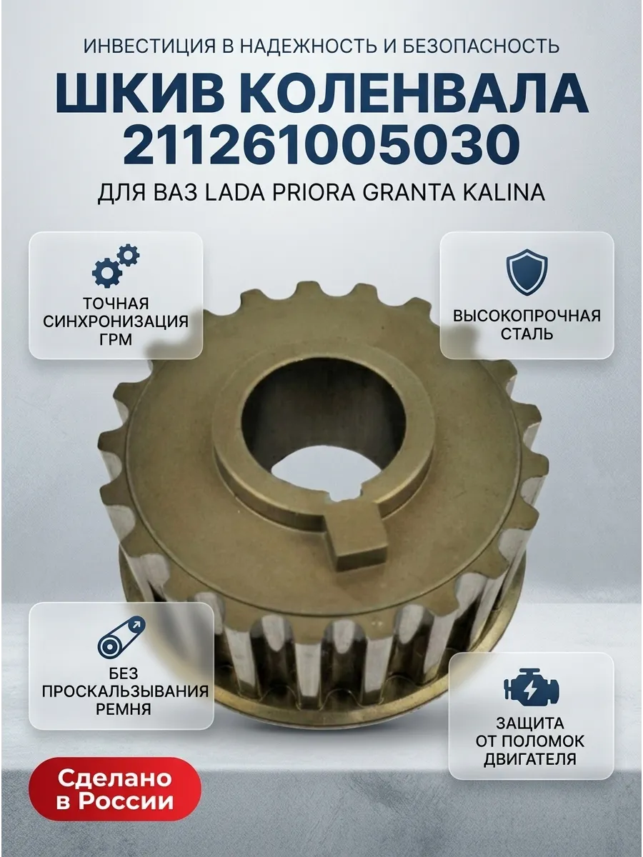 Шкив зубчатый коленвала Ваз 2170-2190 (16кл) (аналог ДААЗ премиум качество) (64шт)
