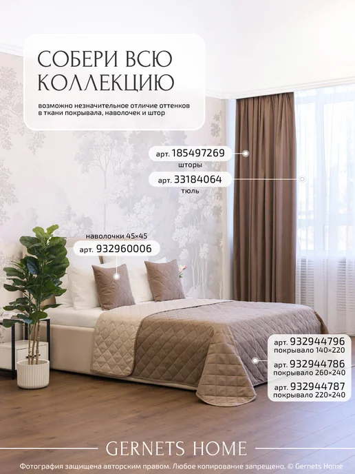 Gernets Home Покрывало на кровать и диван 260х240 см, 260x240 см, фото 2