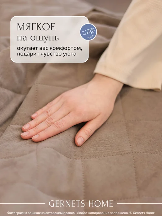 Gernets Home Покрывало на кровать и диван 260х240 см, 260x240 см, фото 3
