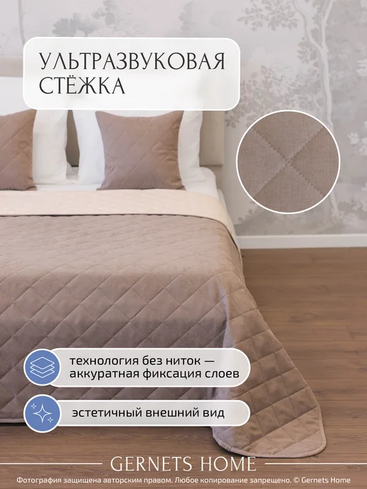 Gernets Home Покрывало на кровать и диван 260х240 см, 260x240 см, фото 4