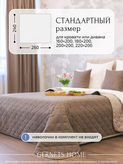 Gernets Home Покрывало на кровать и диван 260х240 см, 260x240 см, фото 5