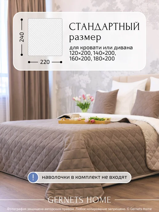 Gernets Home Покрывало на кровать и диван 260х240 см, 220x240 см, фото 5
