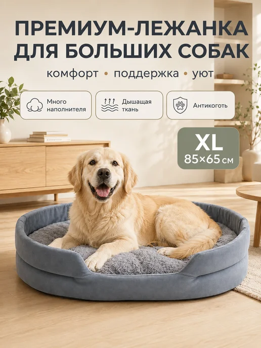 ParkPest Лежанка для кошек и собак больших и средних пород, серый