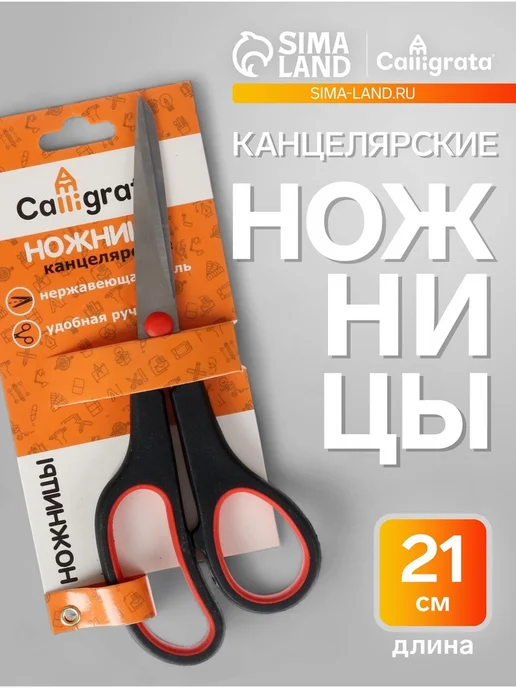 Лавка Эргономичные ножницы канцелярские с пластиковыми ручками, 2, белый