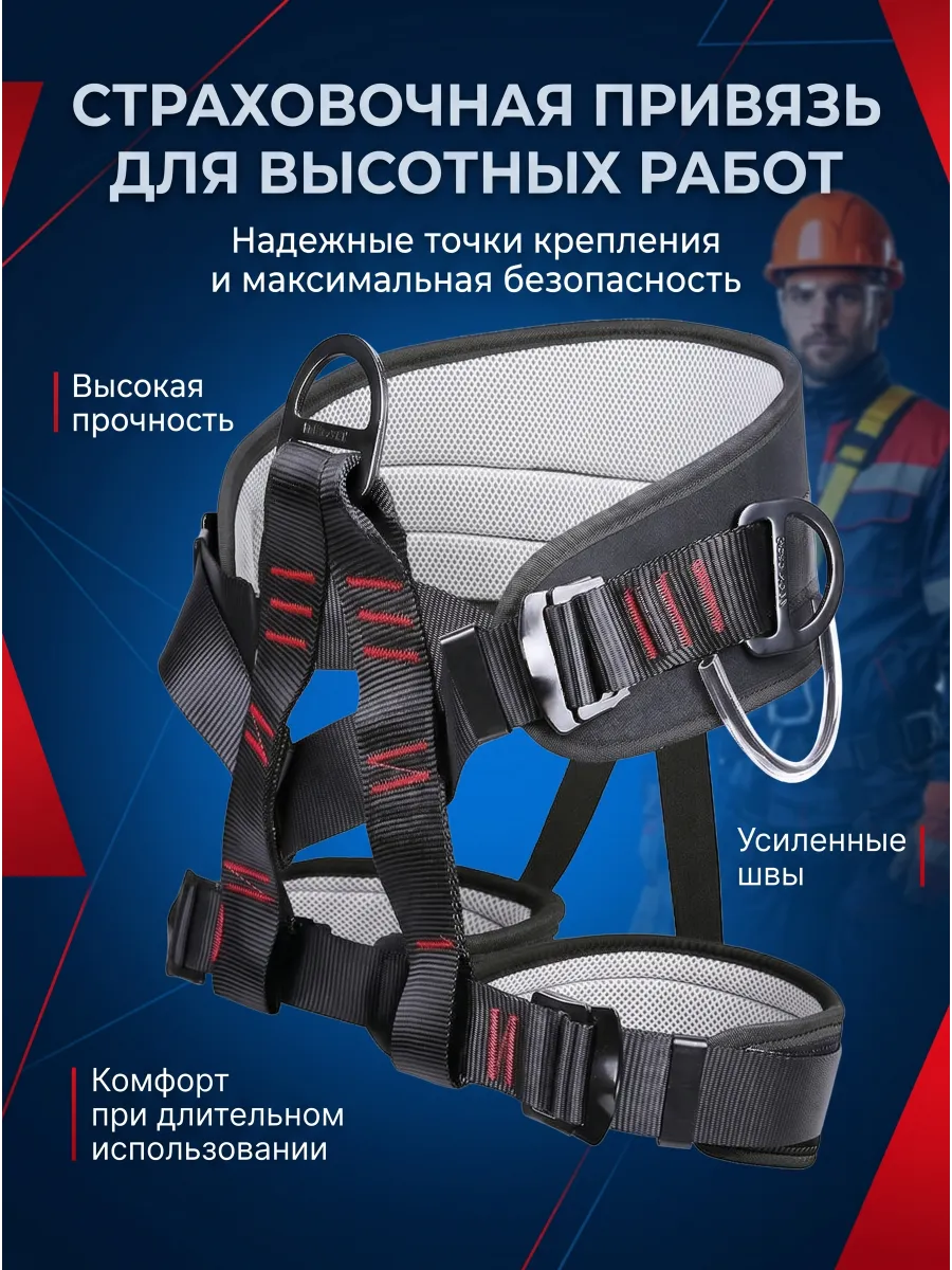 Страховочная система
