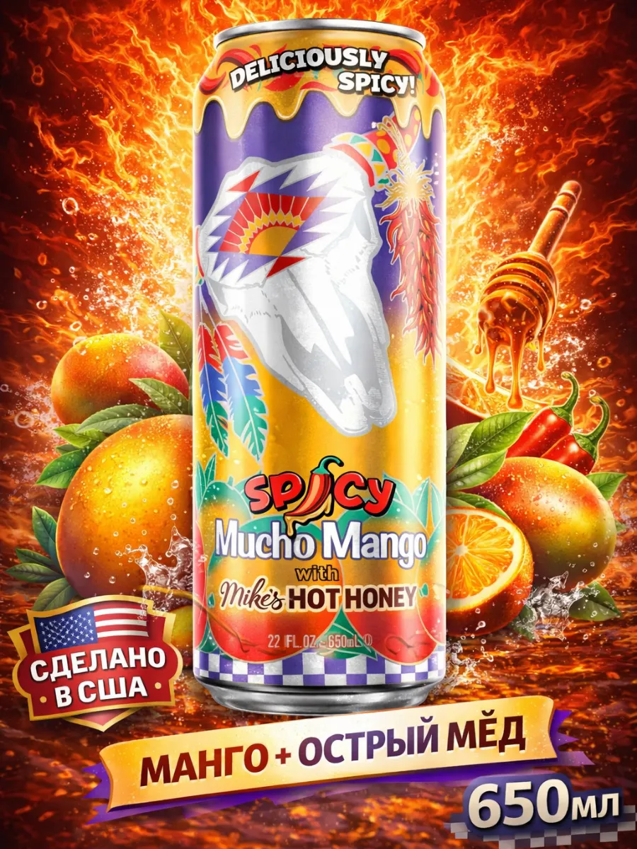 Напиток Аризона Spicy Mucho Mango Hot Honey 650 мл