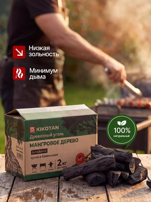 KIKOTAN Уголь для барбекю и мангала мангровый, вариант, фото 4