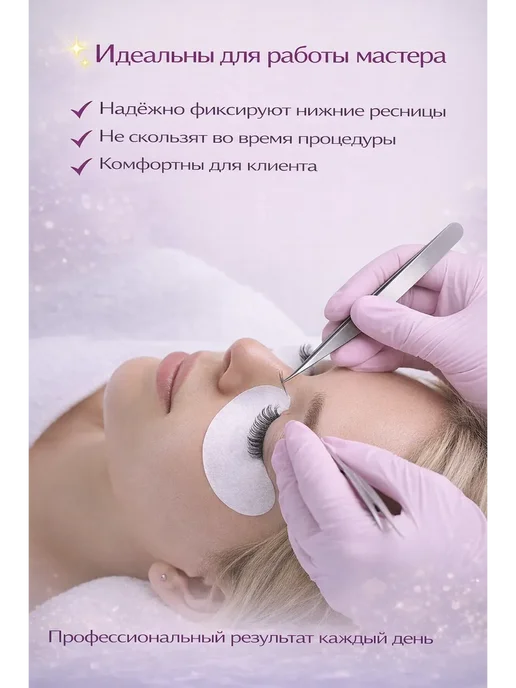 SAE3 Патчи для наращивания ресниц гидрогелевые профессиональные, 2 шт, фото 2