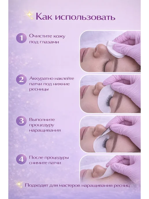 SAE3 Патчи для наращивания ресниц гидрогелевые профессиональные, 2 шт, фото 4