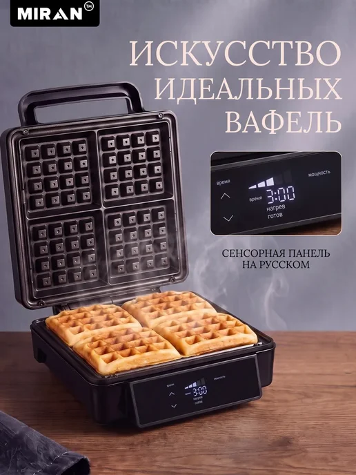 MIRAN Вафельница электрическая для венских вафель и бельгийских, черный