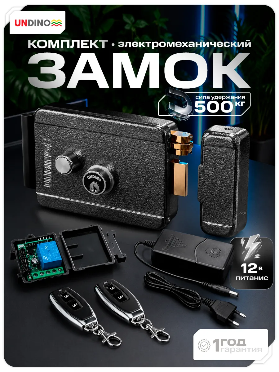 Комплект электромеханический замок и радиореле EML-G-RP