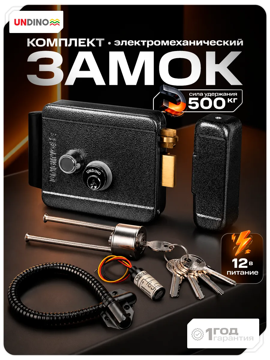 Комплект электромеханический замок и БУЗ EML-G-BF