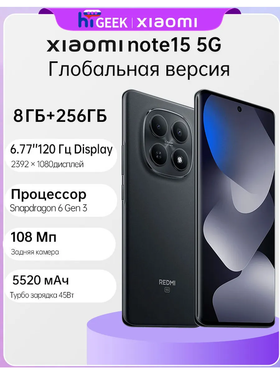 Note 15 5G NFC Глобальная версия смартфона 8/256Гб