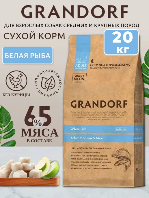 Сухой корм Grandorf' для собак, крупные, средние, рыба, 20 кг