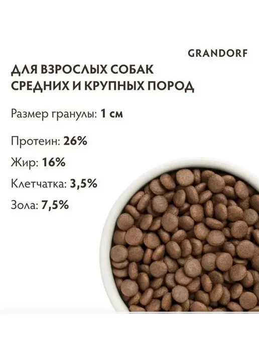 Сухой корм Grandorf' для собак, крупные, средние, рыба, 20 кг, фото 5
