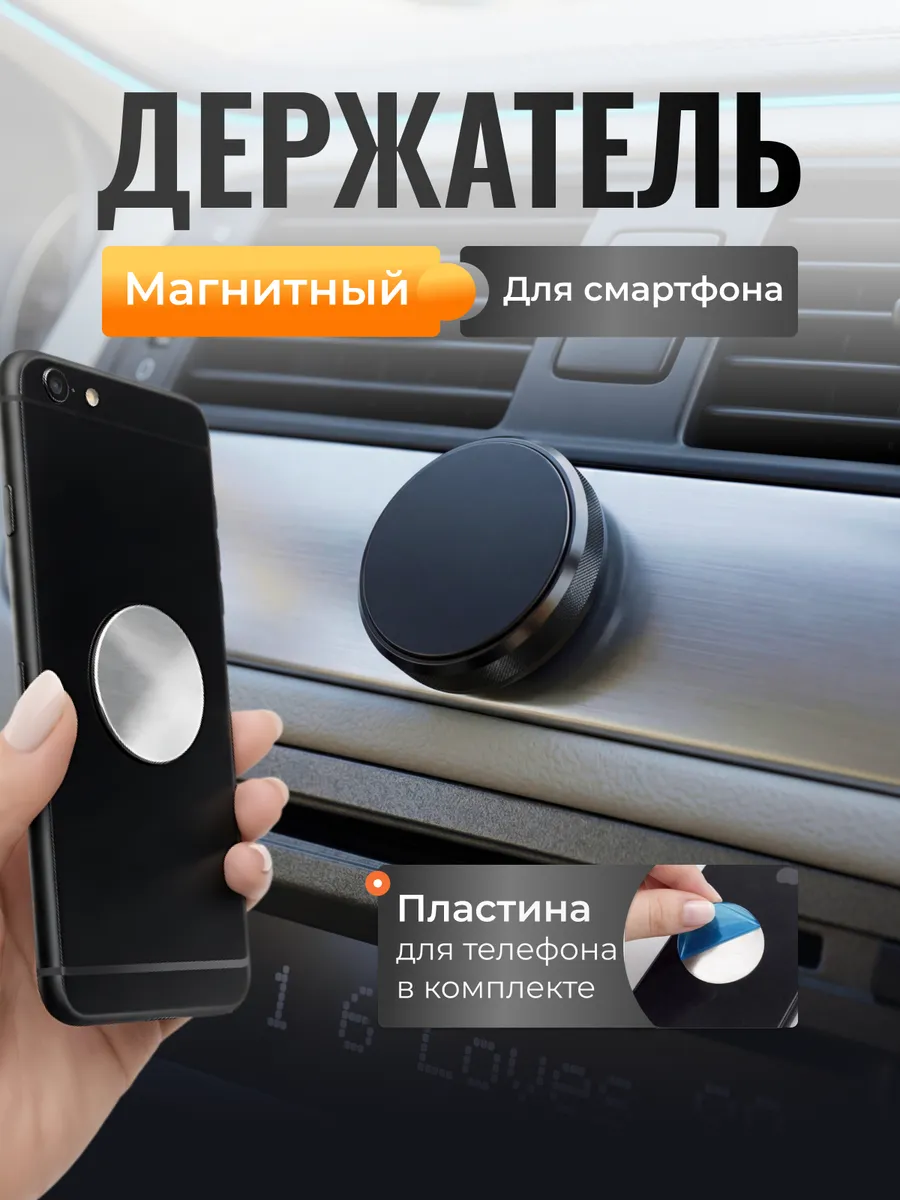 Магнитный держатель для телефона в авто круглый на панель