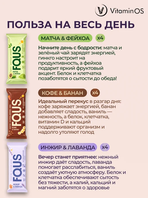 VitaminOS Протеиновые батончики без сахара Ассорти 12 шт по 40 гр, 12 шт, 40 г, фото 5
