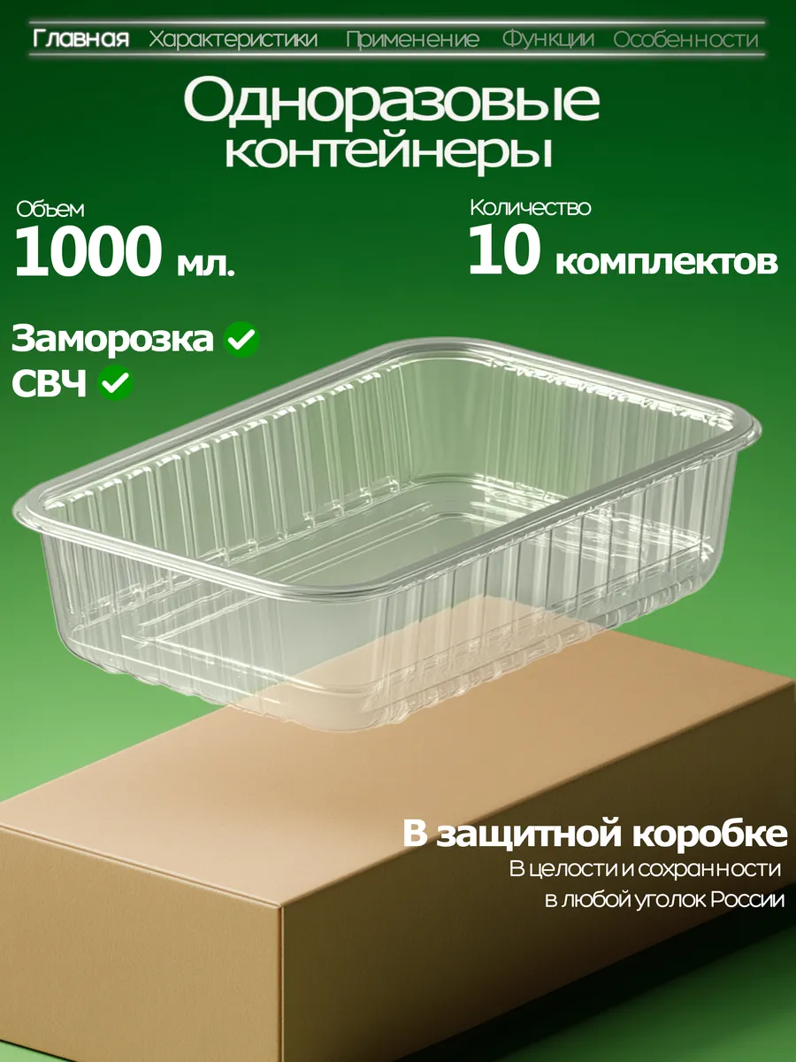Контейнеры одноразовые с крышкой для еды 1000 мл 10 штук