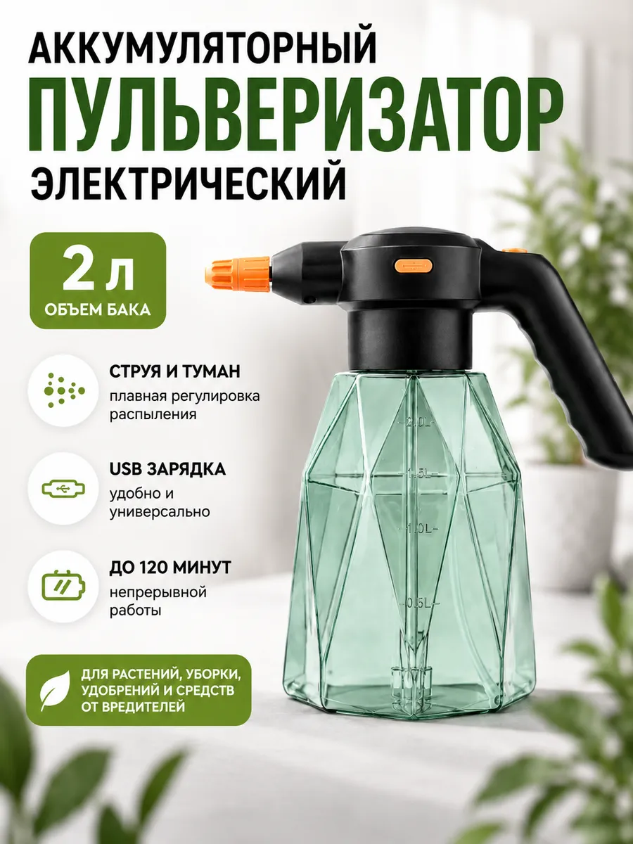 Пульверизатор 2л прозрачный