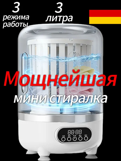 Стиральная машинка мини портативная 3 литров, белый