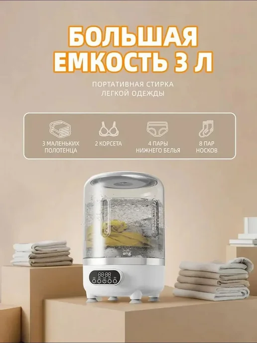 Стиральная машинка мини портативная 3 литров, белый, фото 2