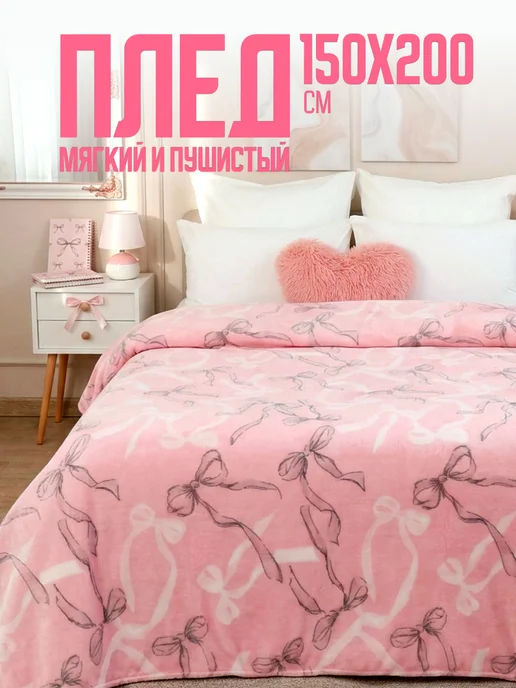 Павлина Плед 150х200 пушистый на кровать на диван Серые банты, 150x200