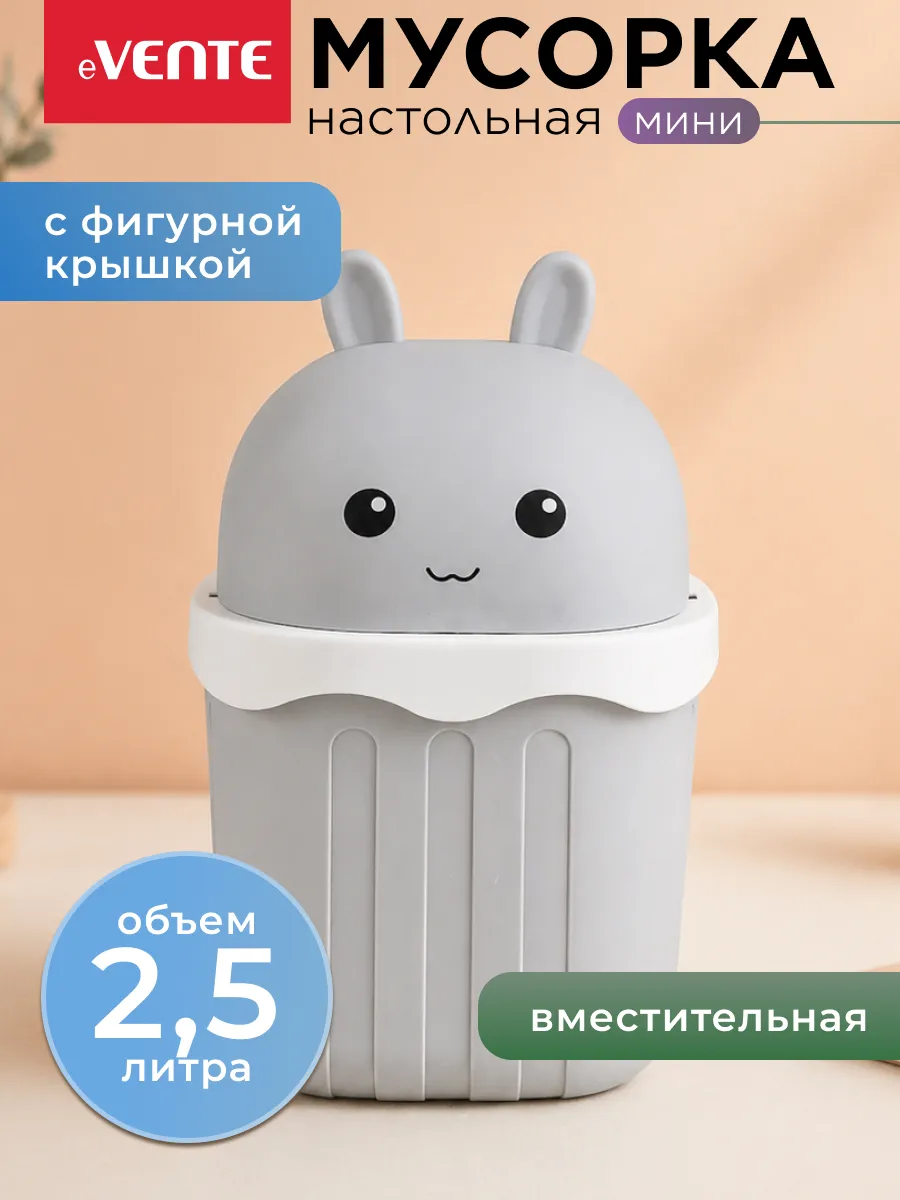 Мусорное ведро 2,5 л