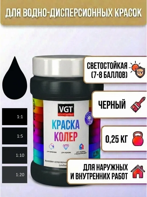 VGT Колер темно-коричневый 0.25кг ВГТ, 250 г