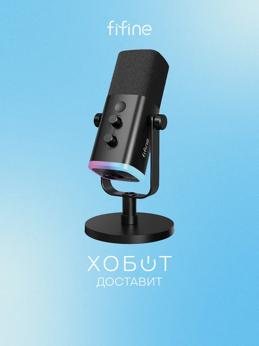 Динамический микрофон для ПК FIFINE AmpliGame AM8, черный