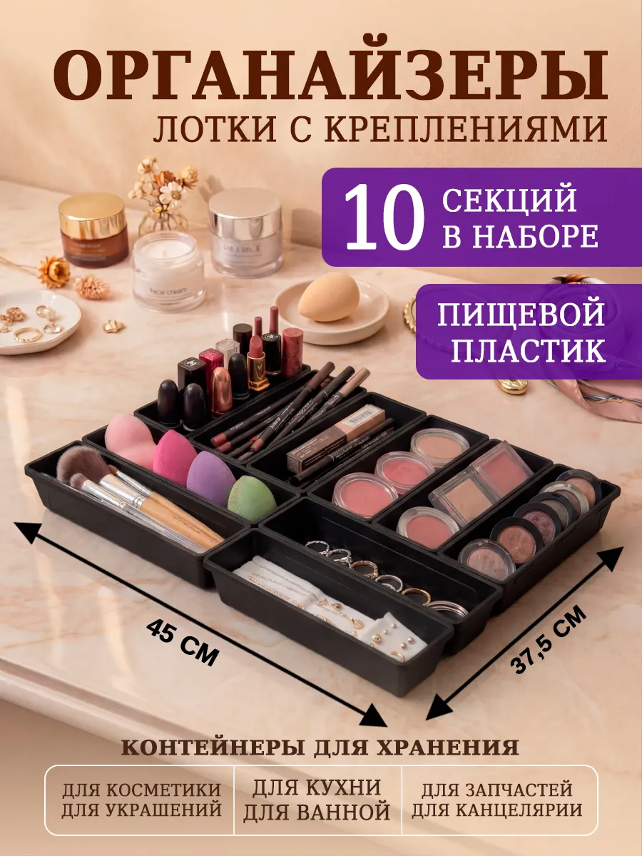 Набор лотков-органайзеров регулируемые черного цвета 10 шт