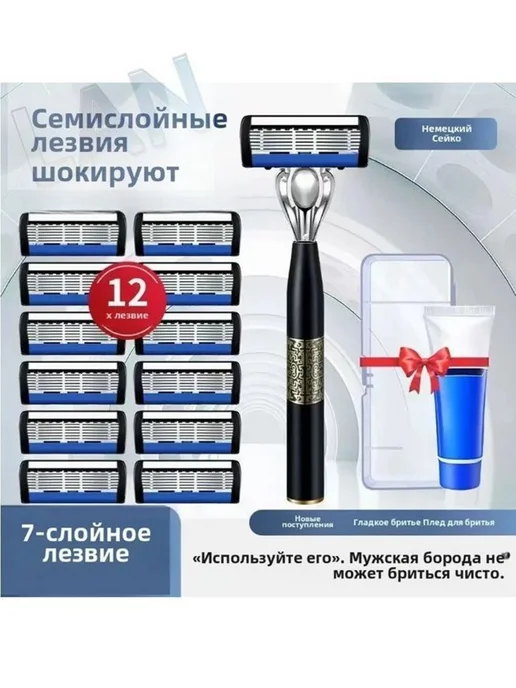 Бритва мужская 7 лезвий, вариант
