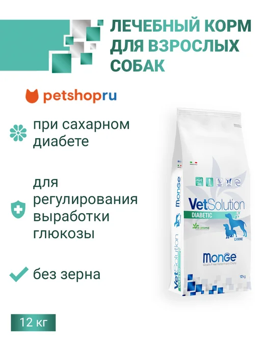 Сухой корм MONGE Diabetic При для собак, 12 кг