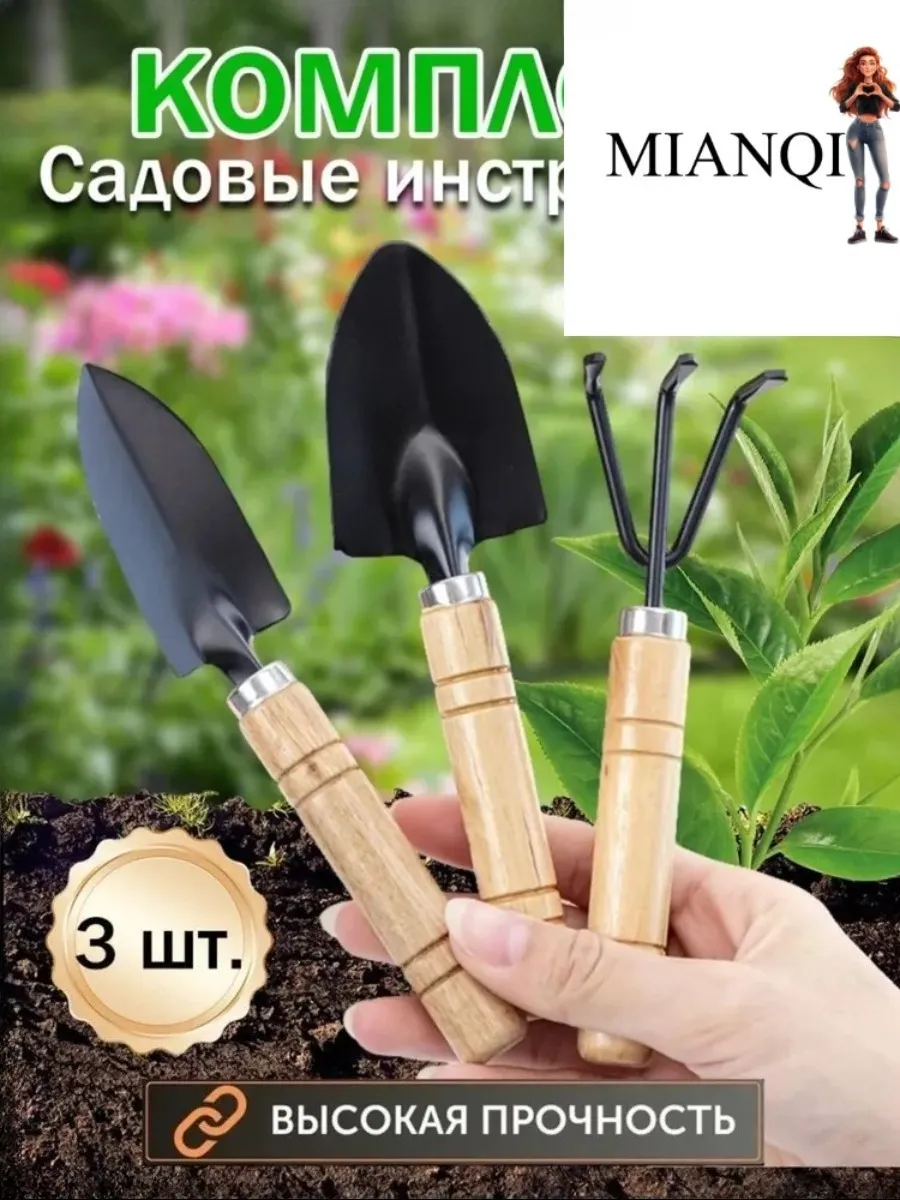 Набор инструментов для ухода за рассадой и растениями