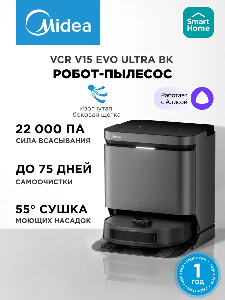 Робот-пылесос V15 EVO ULTRA, влажная уборка, самоочистка