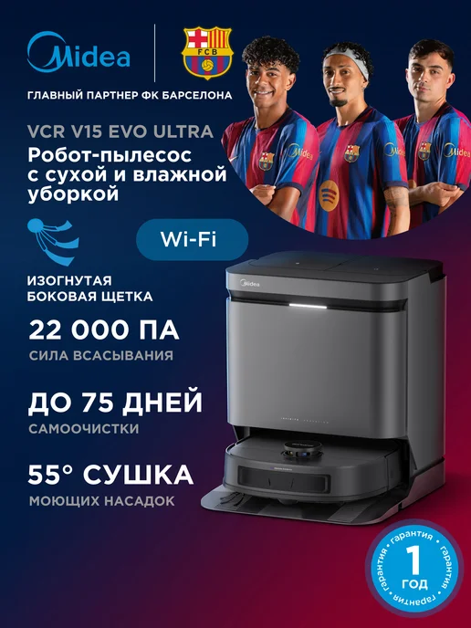 Midea Робот-пылесос V15 EVO ULTRA, влажная уборка, самоочистка, черный
