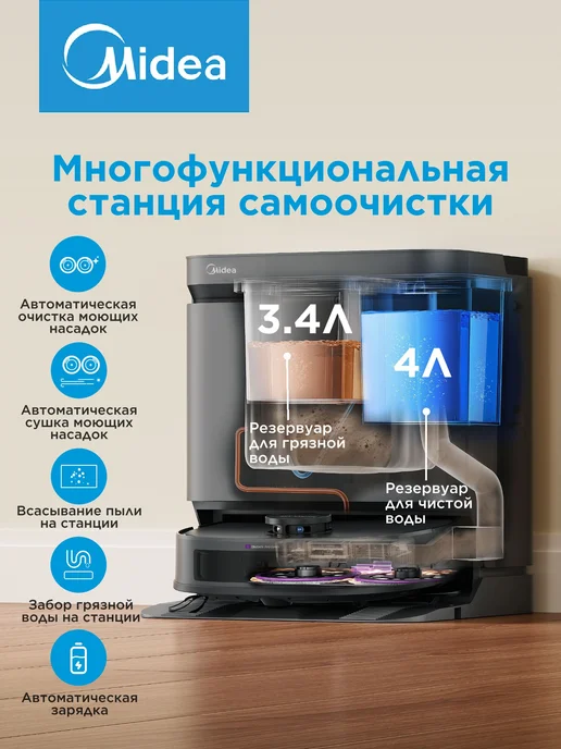 Midea Робот-пылесос V15 EVO ULTRA, влажная уборка, самоочистка, черный, фото 4