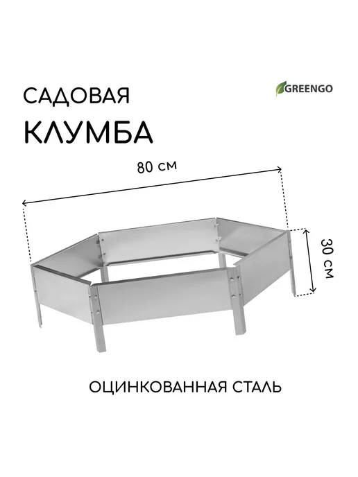 Клумба садовая оцинкованная, серый