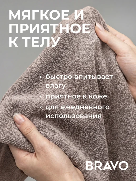 Bravo Полотенце банное махровое 70х140 для тела хлопок 100%, 70x140, фото 2