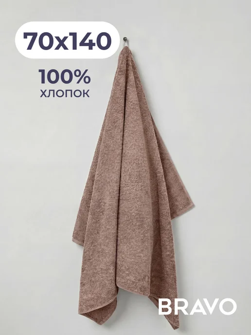 Bravo Полотенце банное махровое 70х140 для тела хлопок 100%, 70x140, фото 5