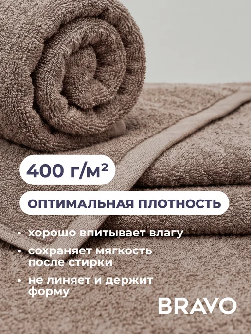 Bravo Полотенце банное махровое 70х140 для тела хлопок 100%, 70x140, фото 6