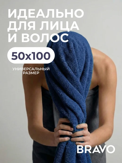 Bravo Полотенце банное махровое 50х100 хлопок для лица рук и тела, 50x100, фото 2