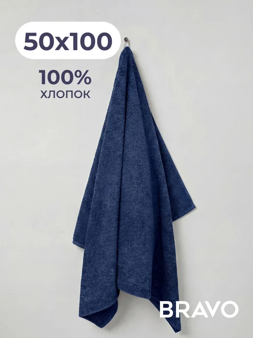 Bravo Полотенце банное махровое 50х100 хлопок для лица рук и тела, 50x100, фото 5