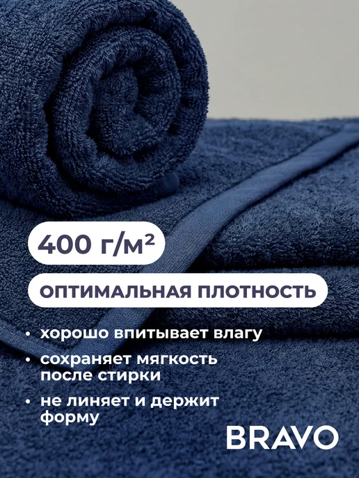 Bravo Полотенце банное махровое 50х100 хлопок для лица рук и тела, 50x100, фото 6