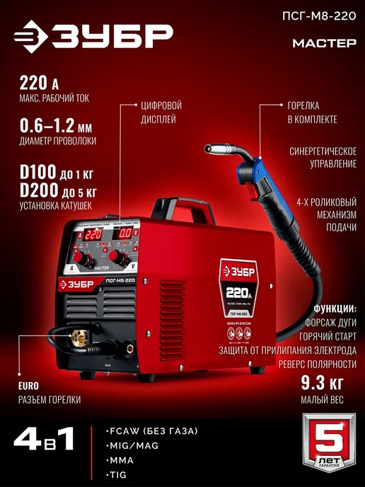 ЗУБР Полуавтомат сварочный ПСГ-220 5.8 кВт, вариант, фото 2