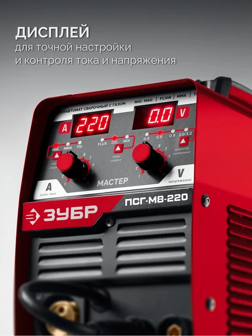 ЗУБР Полуавтомат сварочный ПСГ-220 5.8 кВт, вариант, фото 8