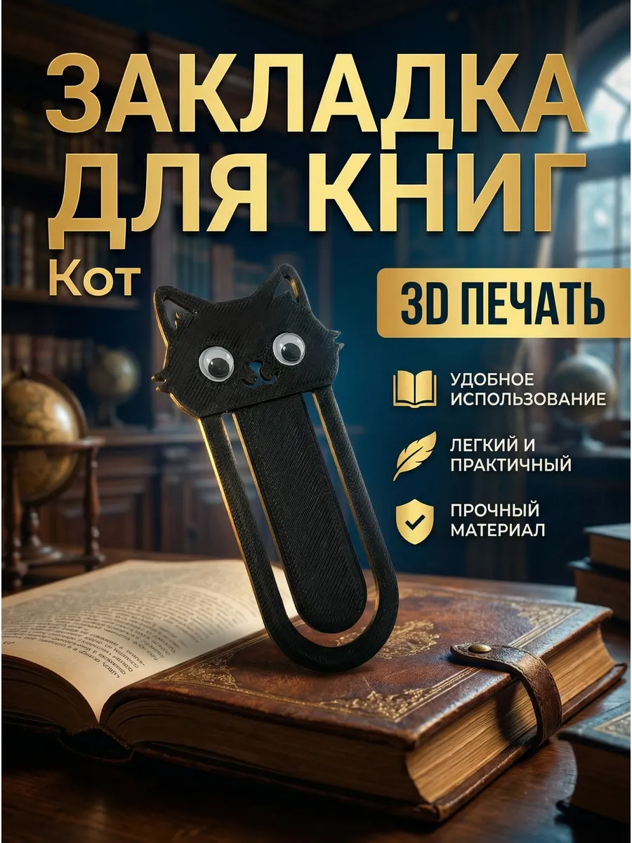 Закладка для книг "Кот"
