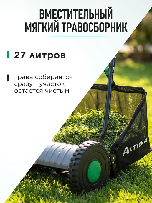 ALTTENA Газонокосилка механическая с травосборником AHLM 4035, вариант, фото 4