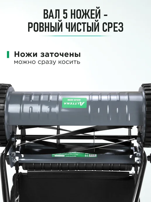 ALTTENA Газонокосилка механическая с травосборником AHLM 4035, вариант, фото 5