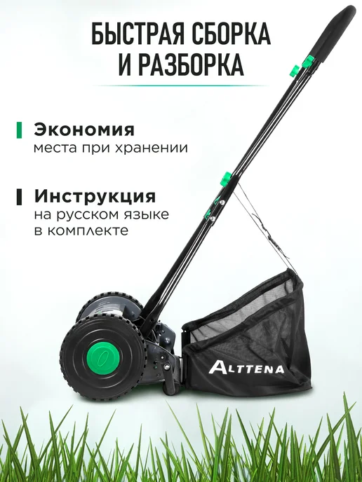 ALTTENA Газонокосилка механическая с травосборником AHLM 4035, вариант, фото 6